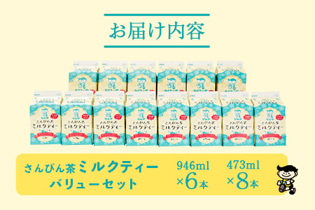 【ふるさと納税限定】八重山ゲンキ乳業 ゲンキさんぴん茶ミルクティーバリューセット【 石垣 ミルクティー さんぴん茶 ゲンキ乳業 】GN-6-1