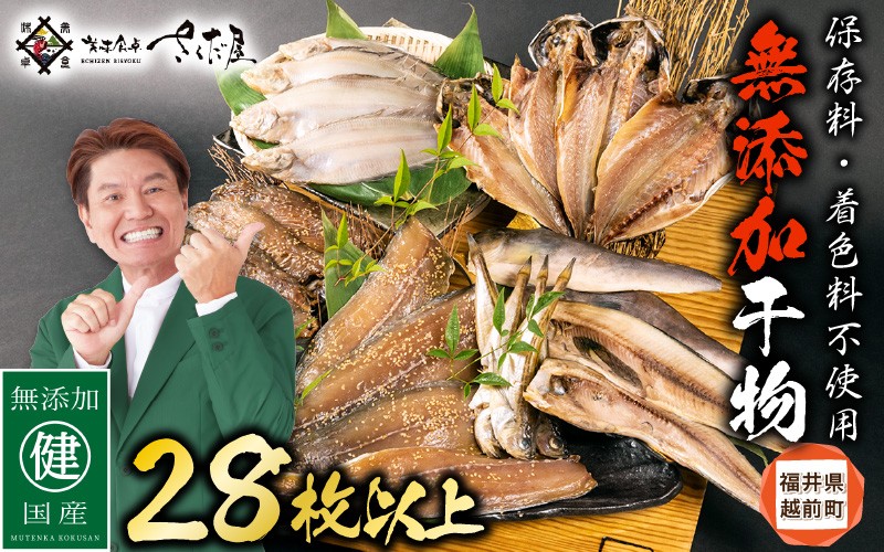 
            【訳あり】ESSE銀賞 無添加 国産 干物 6種合計28枚以上！ 産地直送 季節のおすすめセット！ 【海鮮 規格外 不揃い 詰め合わせ おまかせ 冷凍 あじ アジ 鯵 さば サバ 鯖 ホッケ ハタハタ カレイ 惣菜 冷凍食品 おかず】 [e04-a112]
          