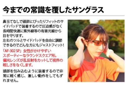 鼻パッドのないサングラス「エアフライ」 AF-302 SP （レディースモデル）フレーム／クリアーグレー　レンズ／偏光グレー　偏光レンズ装着版