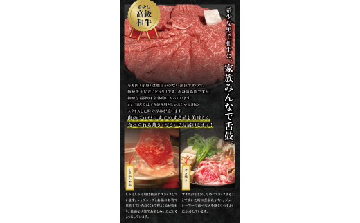  希少和牛 熊野牛 上モモ しゃぶしゃぶ用 約500g ＜冷蔵＞/すき焼き しゃぶしゃぶ 牛肉 【sim105B】