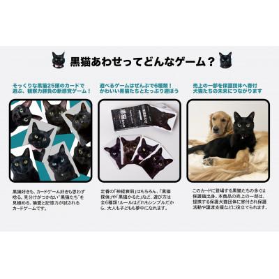 ふるさと納税 中野区 難易度MAXのツンデレ仕様!黒猫あわせ |  | 03
