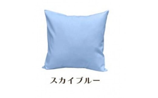 「染」クッションカバー 45×45cmタイプ スカイブルー 国産オックスフォード生地 無地