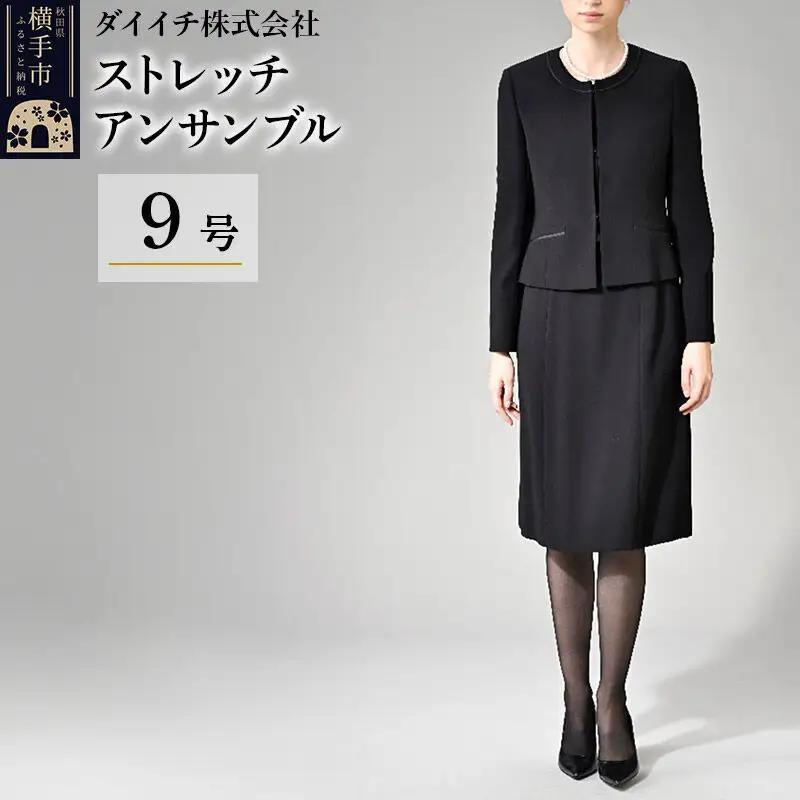 ストレッチ アンサンブル 9号
