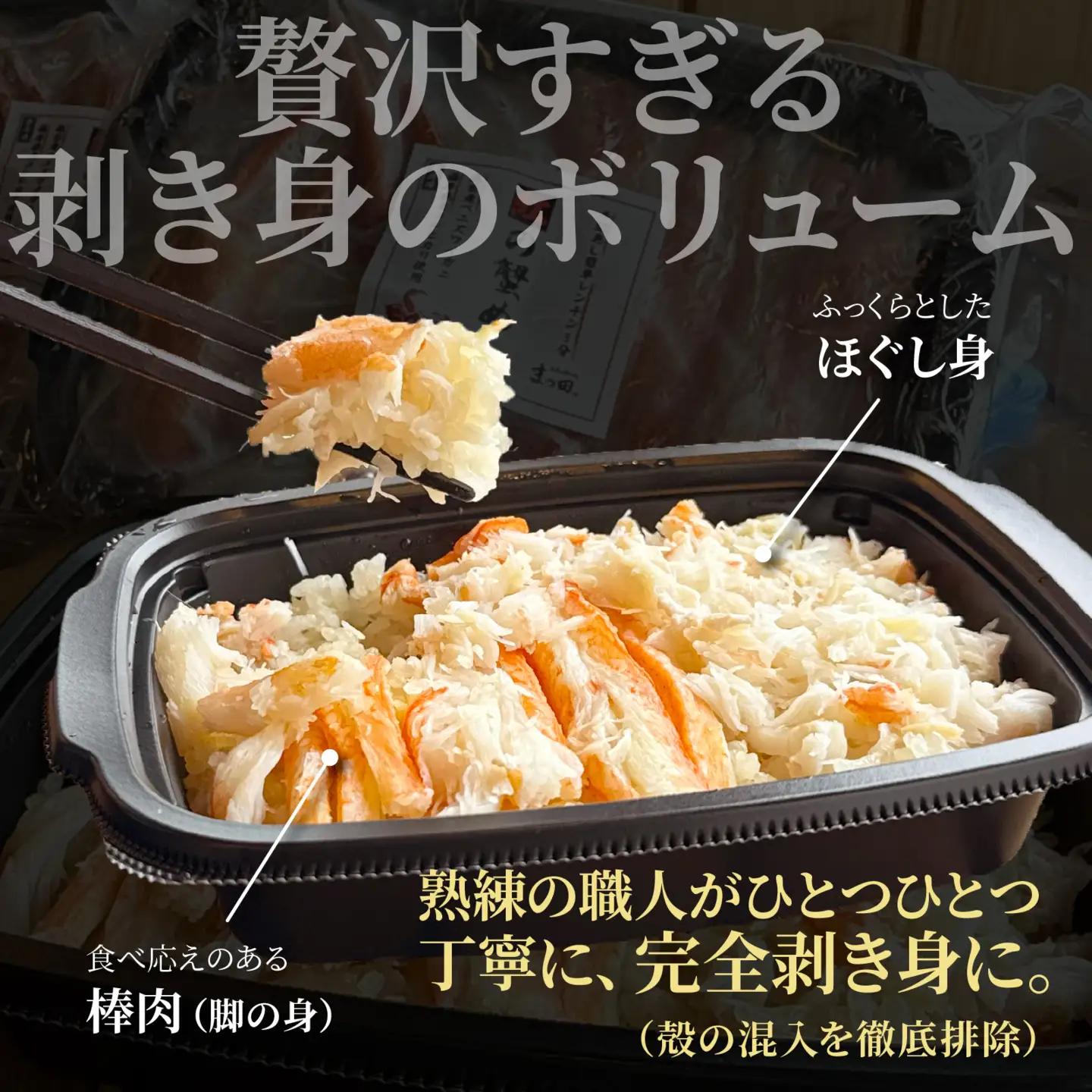 5分で出来たて！日本海 べにずわい 蟹めし 約230g 4個 [A-007027] / 紅ズワイガニ ズワイガニ