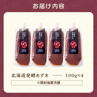 ふるさと納税 清水町 腸が喜び、肌生き生き!北海道産小豆使用の発酵あずき 100g×4個 |  | 03