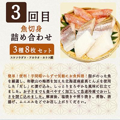 ふるさと納税 由良町 【毎月定期便】海鮮セットG(銀鮭切身・サバフィレ・3種切身)全3回 |  | 03