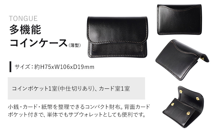 財布 コインケース 多機能コインケース TONGUE WILDSWANS サドルプルアップ 革 ブラック 有限会社ケイズファクトリー《120日以内に出荷予定(土日祝除く)》茨城県 河内町 耐久性 高級