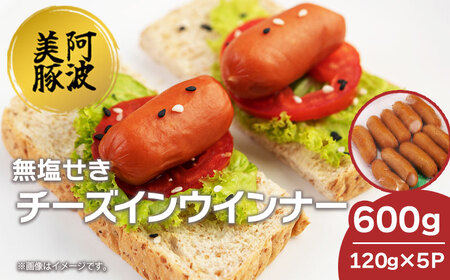 ソーセージ 国産 豚肉 チーズ イン ウインナー 600g (120g×5P) ウインナー ウインナー ウインナー