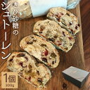 【ふるさと納税】きび砂糖のシュトーレン 1個 300g シュトレン 菓子パン ドイツ スイーツ デザート お菓子 パン 焼き菓子 発酵菓子 クリスマス 送料無料【2024年11月下旬～12月下旬に順次発送予定】