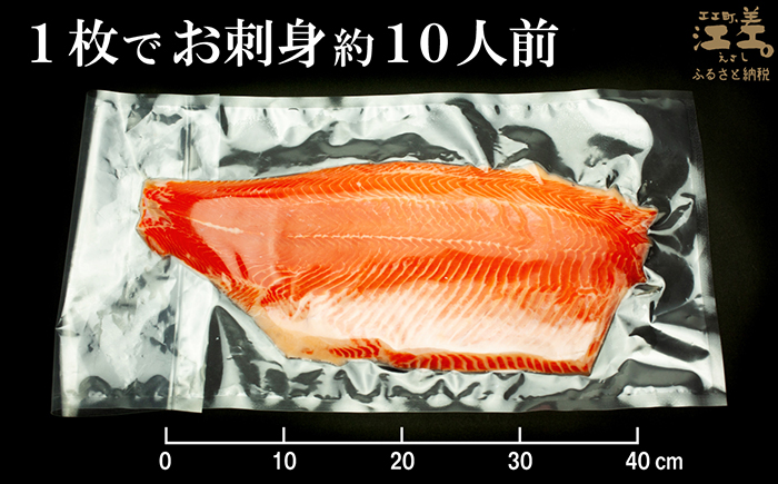 北海道産 サーモン フィレ 生食用 700g以上 皮なし・骨取り済 半身分　1枚でお刺身10人前分くらい　日本海 かもめ島海面養殖　純国産 ブランドサーモン『江さしっ子 繁虎』　衝撃の口どけ　とろける