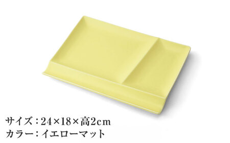 【美濃焼】 グッドデザイン賞受賞 miyama. 箸置き付仕切り皿 isola(イゾラ) パレットプレートL イエローマット 3枚 瑞浪市 / ミヤマプランニング 食器 プレート 仕切り皿 プレート 