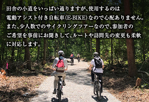 サイクリング ガイド ツアー TripOasa 里山サイクリング E-BIKE 3.5時間
