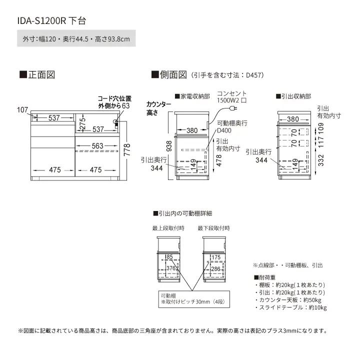 食器棚 カップボード 組立設置 IDA-S1200R下台 [No.744]