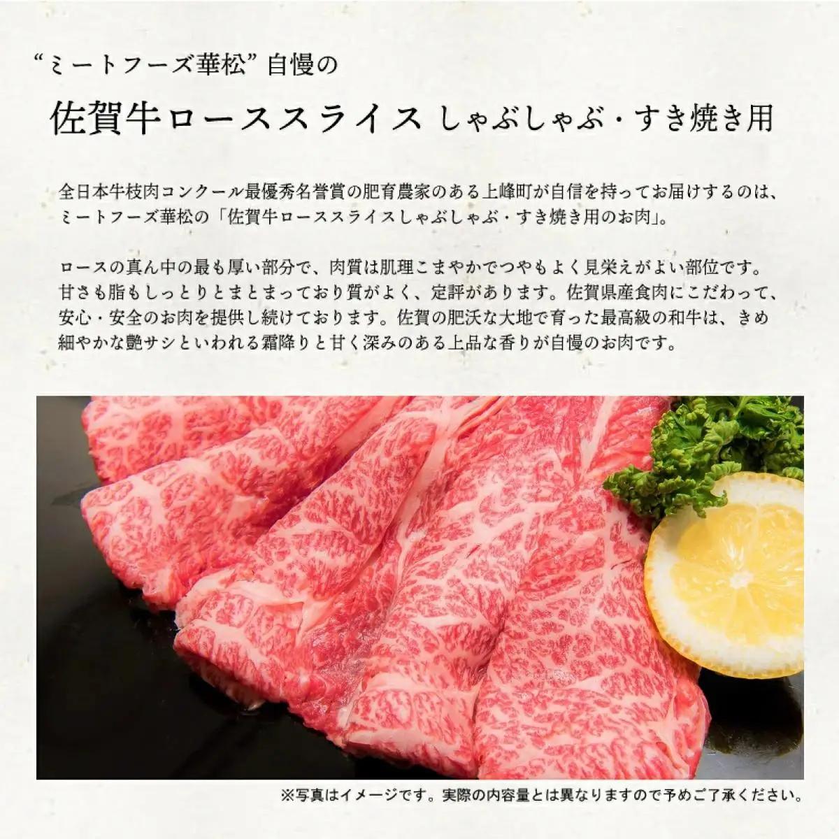 《順次発送》脂身少なめ「佐賀牛」ももスライス 500g　しゃぶしゃぶ・すき焼き用【チルド配送】