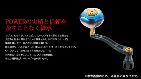 LIVRE リブレ Power Arm88（シマノ左 タイプ）リールサイズ 18000〜20000（チタン×ブルー） F24N-716[AMBB055-7]