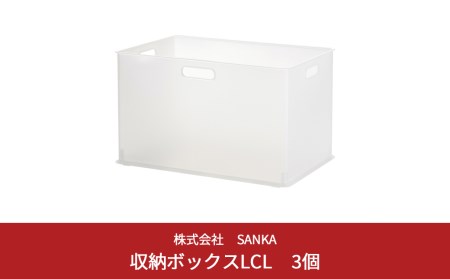 収納ボックス インボックス L クリア 3個セット 取っ手付 収納ボックス 衣類 収納ケース カラーボックス おもちゃ収納 押し入れ収納 新生活 一人暮らし 【010S074】