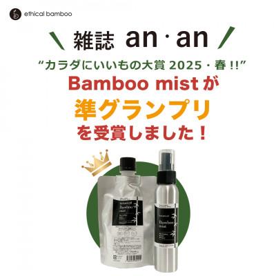 ふるさと納税 宇部市 国産竹からうまれた天然アウトドアスプレー Bamboo Mist 4本セット |  | 01