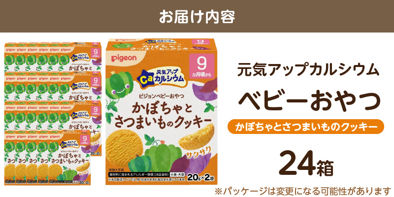 【Pigeon】ピジョン ベビーおやつ 元気アップカルシウム　かぼちゃとさつまいものクッキー 
