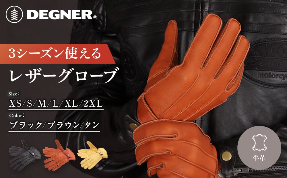 
                  【デグナー】3シーズン使えるレザーグローブ 3カラー XS/S/M/L/XL/2XL｜京都 バイクギア 人気ブランド グローブ [TG-51] [ レザーグローブ 本革 牛革 丈夫 フィット感 外縫い仕立て おしゃれ かっこいい おすすめ ツーリング ライダー バイカー 通販 送料無料 ]
                