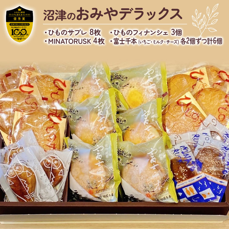ブッセ フィナンシェ ラスク 焼き菓子 詰め合わせ 計21個 ギフト プレゼント 贈答 おやつ お土産 スイーツ 静岡県 沼津市