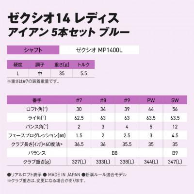 ふるさと納税 都城市 ゼクシオ 14 レディス アイアン ブルー 5本セット【L】ゴルフボールセット【複数個口で配送】 |  | 02