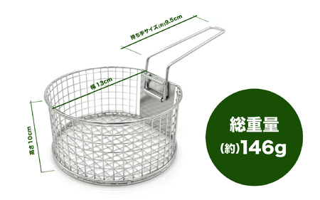 ラウンドフライヤー 13 - 丸型クッカー用フライヤー