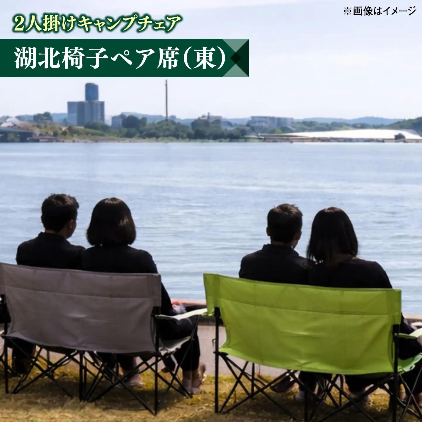 【3組限定】【8月2日（日）】2026松江水郷祭湖上花火大会 有料観覧席チケット【湖北椅子ペア席（東）（定員2名）】島根県松江市/松江水郷祭推進会議[ALGB040]
