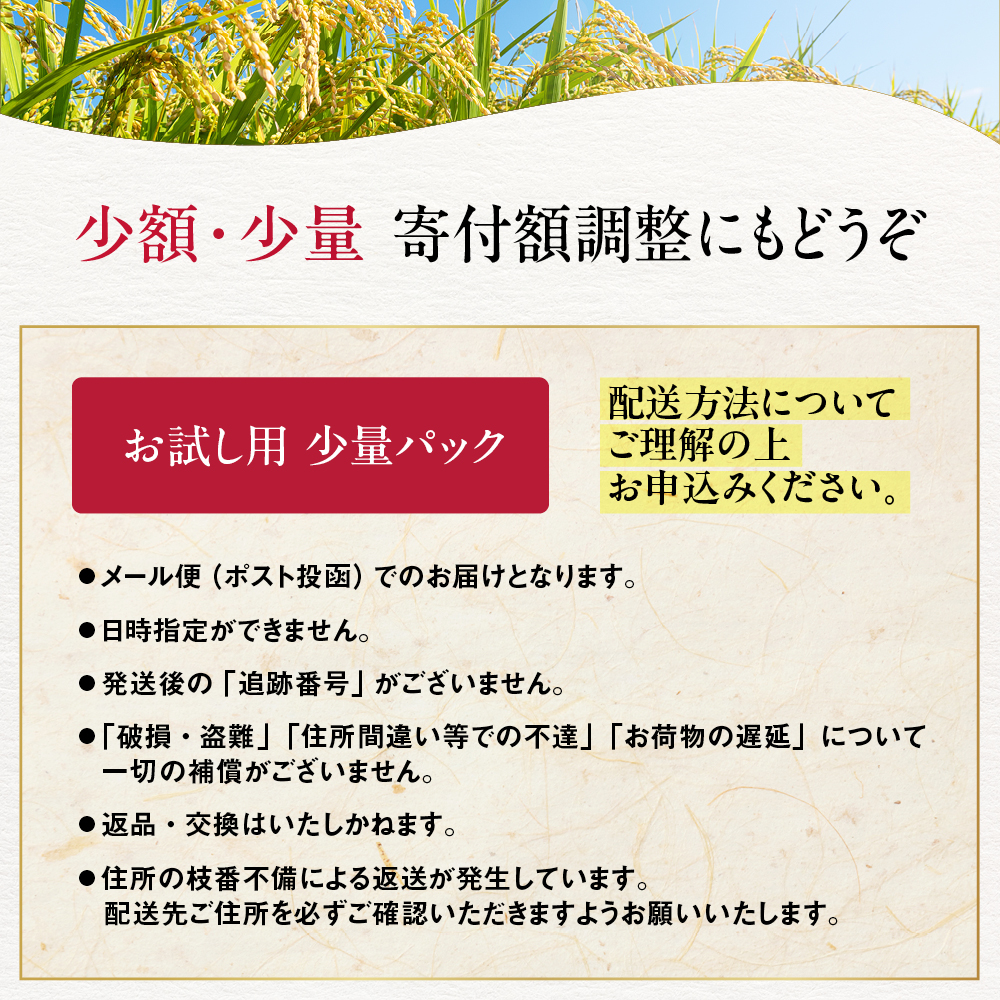 2-2 訳あり 紋太オリジナル米 3合(450g) 簡易包装 お試し ｜ 未検査米 わけあり ワケアリ 米 コメ 北海道