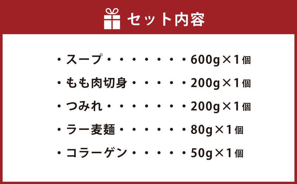 はかた地どり 美人水炊き セット ( 2-3人前 ) 総重量1130g 鍋 鶏ガラ スープ もも肉切身 つみれ ラー麦麺 