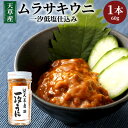 【ふるさと納税】天草産ムラサキウニ(一汐低塩仕込み)60g 塩 甘塩うに うに むらさきうに ウニ うに 熊本県産 九州 冷凍 送料無料