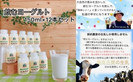 やまなみ牧場 飲むヨーグルト150ml×12本 合計1800ml 