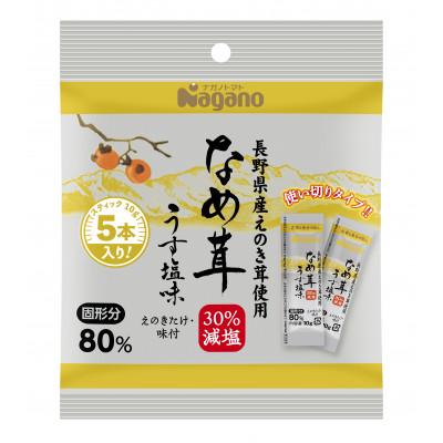 ふるさと納税 長野県 ナガノトマトのなめ茸うす塩味 スティック 10g×5本小袋入り×8袋