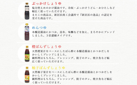 伝統手法で１本１本手造りしょうゆ　～こだわり醤油の詰合せ　12本入～