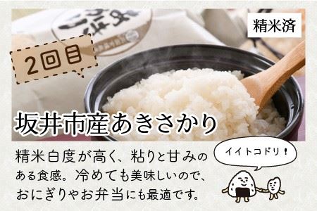 【令和7年産】 定期便 ≪3ヶ月連続お届け≫ 福井県発祥のお米 3種食べ比べ 5kg × 3回 計15kg【 人気 品種 ブランド米 特A 】 [E-6106]