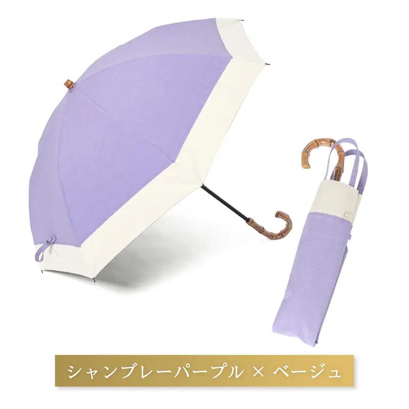 100%完全遮光 晴雨兼用 折りたたみ日傘 2段タイプ 50cm シャンブレーパープル×ベージュ
