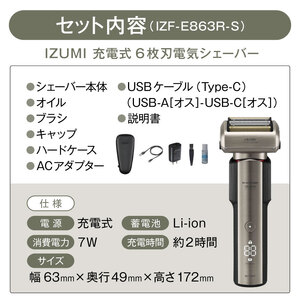 日本製 電気シェーバー 充電式 6枚刃 IZUMI（IZF-E863R-S）| 家電 電化製品 髭剃り ヒゲ そり 美容 製品 父の日 プレゼント 日用品 長期保証 シェービング USB タイプC 対