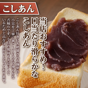 富士山の伏流水を使用したトースト用あんこ310ｇ×2個（キャップ付き）【こしあん】 和菓子 あんこ トースト用 こしあん 富士山 伏流水 無添加 老舗