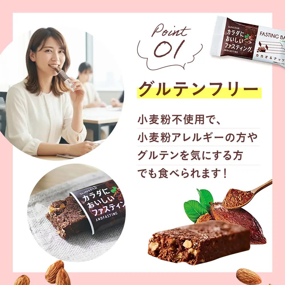 SUNSTAR ファスティング バー カカオ＆ナッツ AOAD035 置き換え ダイエット 健康