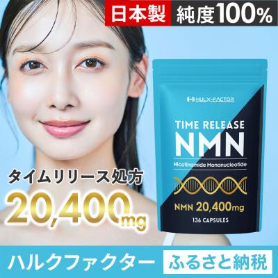ふるさと納税 名古屋市 ハルクファクター タイムリリース NMN サプリ 136粒
