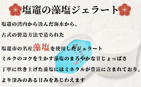 老舗太田屋 特製 ジェラート 3種 セット 【合計5個入り】ジェラート アイス 味噌 醤油 塩 藻塩 スイーツ oy00001-5s