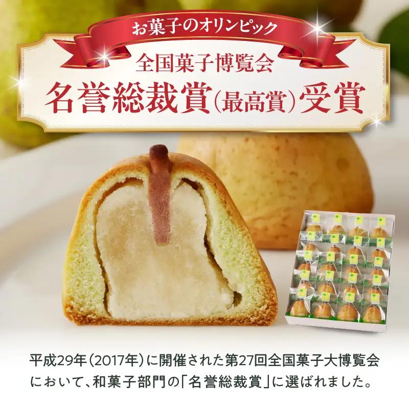 御菓子処蝶谷 ラ・フランス菓子えくぼ美人20ケ入・化粧箱 洋菓子 白あん ラフランス 果肉 お菓子 ギフト 贈答 菓子 プレゼント 007-006