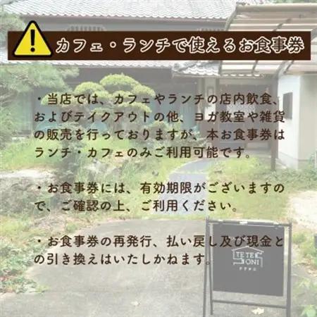 【事前予約必須!】テテオニで使えるお食事券1000円分　国産食材　大阪府和泉市【1697757】