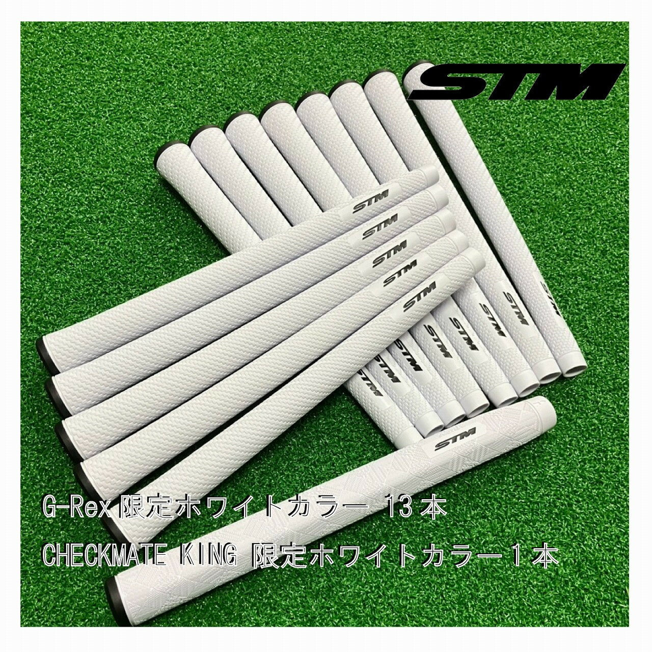 【ふるさと納税】STMゴルフグリップ限定ホワイトカラーG-Rex CB付き（CB／ブラックまたはネイビー）