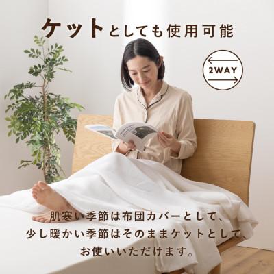 ふるさと納税 富士吉田市 【甲州羽毛ふとん】フレンチリネンカバーケット(セミダブル)ホワイト　日本製　麻　ケット　洗える |  | 01