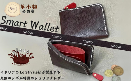 【財布】smart wallet チョコ 革財布