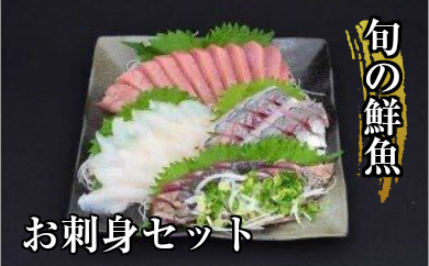 【 刺身 】 刺身旬の魚