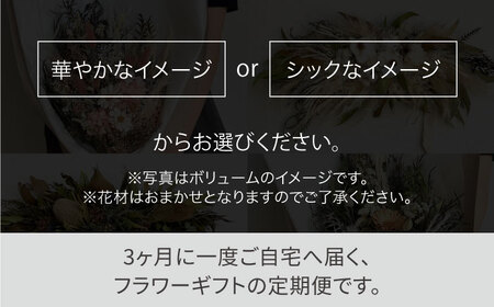【全4回定期便】3ヶ月に1回お届け フラワー ギフト 糸島市 / tokohana[AOC026] ブーケ 花束 花材ドライフラワー 記念日 ギフト インテリア スワッグ リース