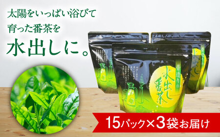 【後味すっきり】昔造りの水出し番茶 3袋 /お茶の深香園[UAF014] お茶 茶 嬉野茶 うれしの茶 緑茶 煎茶 一番摘み茶 お茶飲料 国産茶 佐賀のお茶 武雄のお茶 お茶定期便