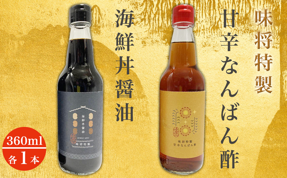 
味将特製こだわり2種セット
