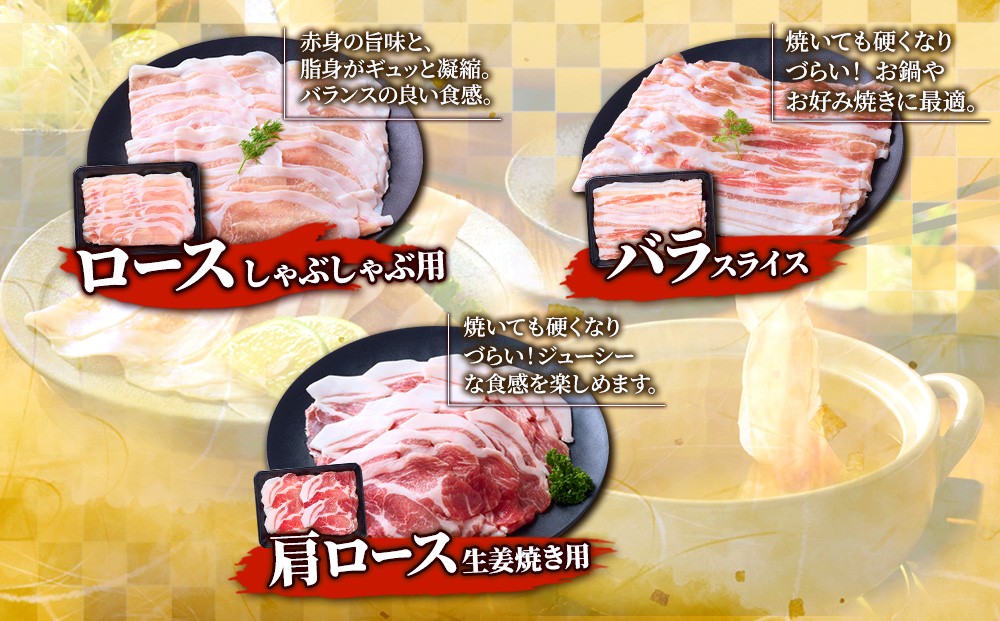 【内容量/発送月 選べる】豚肉 いもこ豚 人気部位3種 食べ比べセット 900g（300g×3パック）